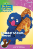 Shalom_Sesame_-_Season_2