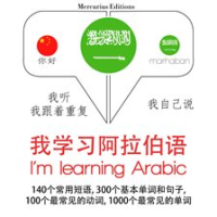 I_m_Learning_Arabic